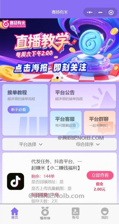 兴安盟【赛扬有米】宝妈学生居家线上视频代发兼职平台，0撸赚米项目 第2张