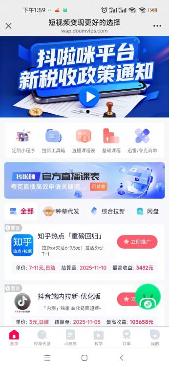 兴安盟抖啦咪是什么平台-一个专注短视频流量变现的平台！ 第3张